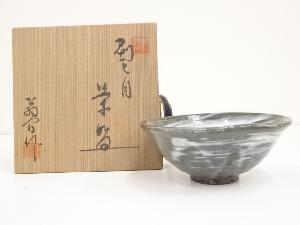 中島翁介造　刷毛目茶碗（共箱）